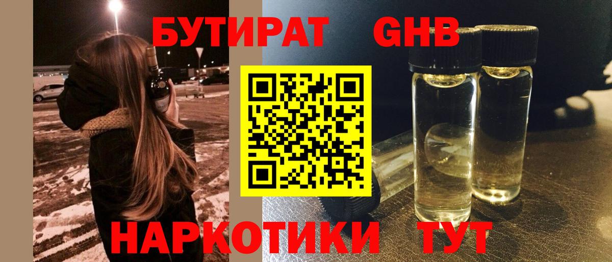 БУТИРАТ вода Петровск