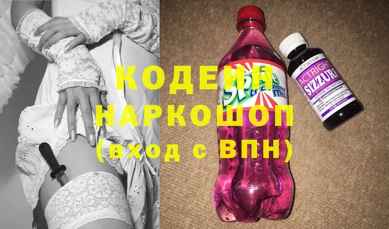 Кодеиновый сироп Lean напиток Lean (лин) Петровск