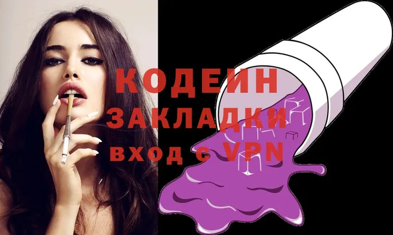 цена   Петровск  Codein Purple Drank 