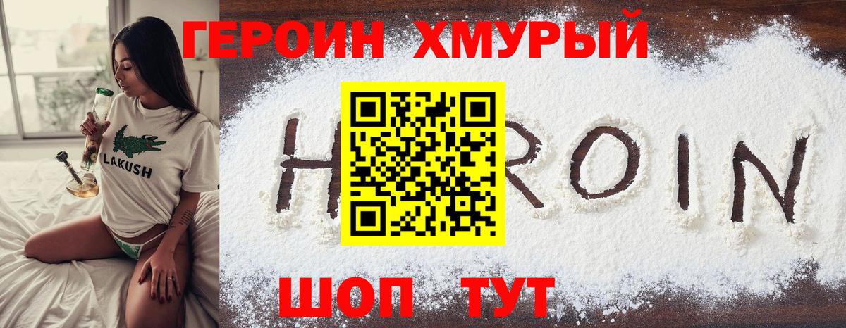 Петровск  Героин гречка  ГЕРОИН  Вход с VPN 
