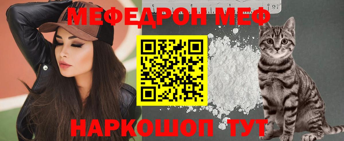 МЕФ кристаллы Петровск